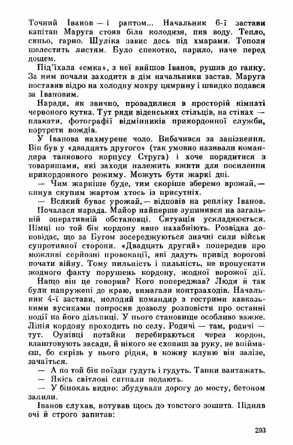 Юрий Бедзик - Дуель. Капітан і Марта - Страница № 293