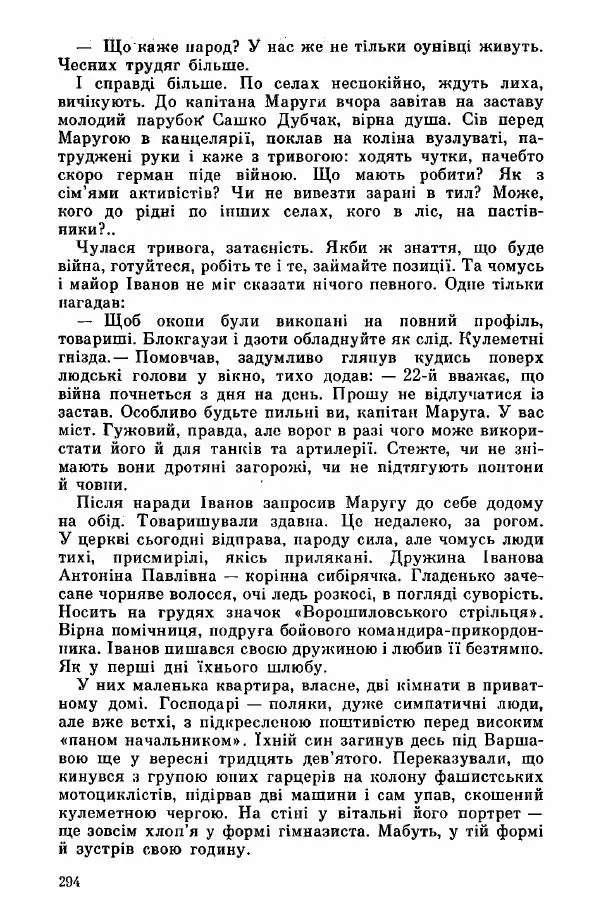 Юрий Бедзик - Дуель. Капітан і Марта - Страница № 294