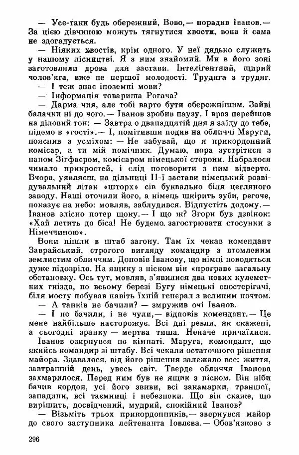 Юрий Бедзик - Дуель. Капітан і Марта - Страница № 296