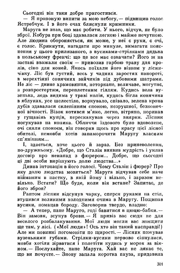 Юрий Бедзик - Дуель. Капітан і Марта - Страница № 301