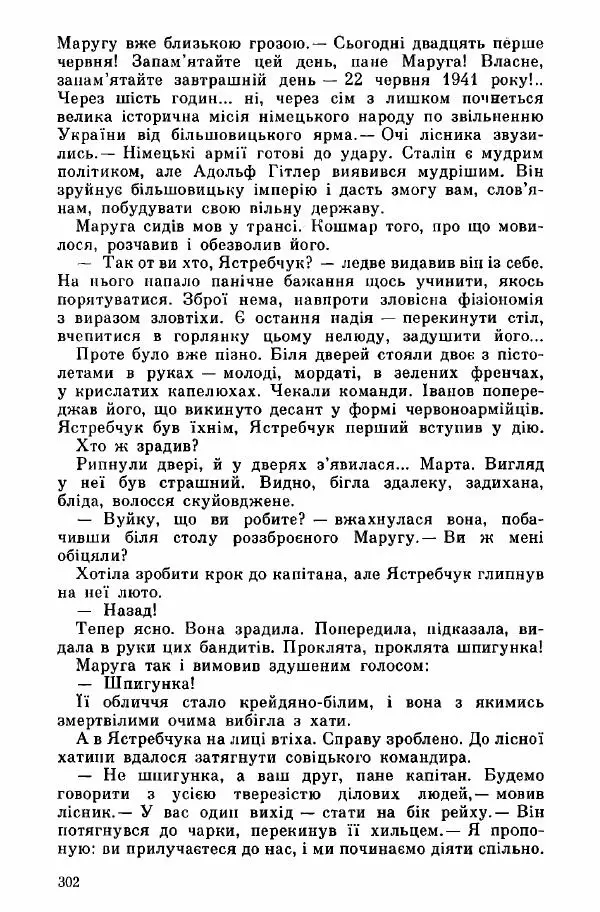 Юрий Бедзик - Дуель. Капітан і Марта - Страница № 302