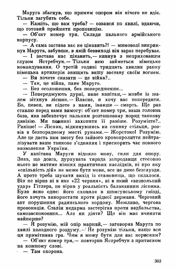 Юрий Бедзик - Дуель. Капітан і Марта - Страница № 303