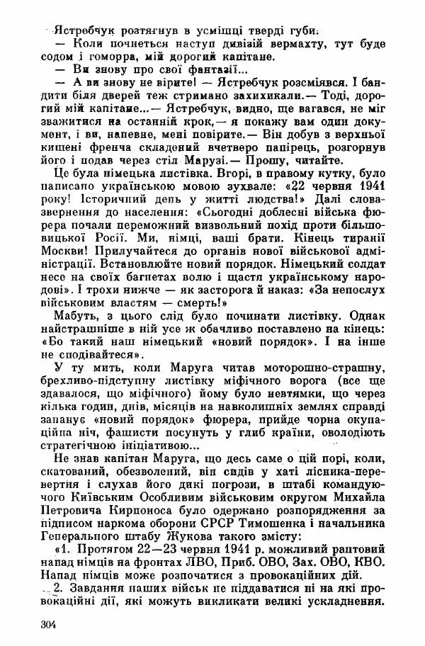 Юрий Бедзик - Дуель. Капітан і Марта - Страница № 304