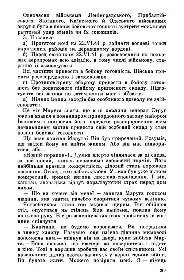 Юрий Бедзик - Дуель. Капітан і Марта - Страница № 305