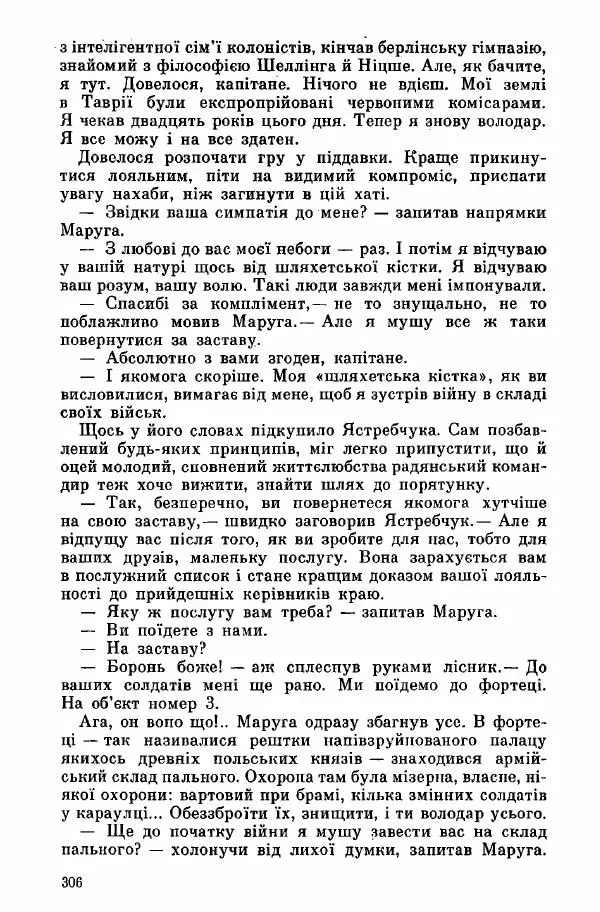 Юрий Бедзик - Дуель. Капітан і Марта - Страница № 306