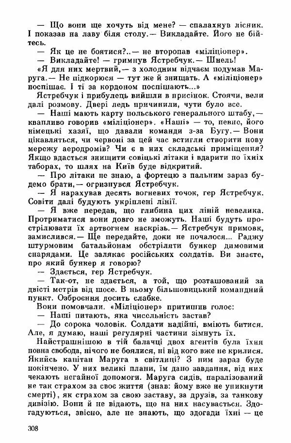 Юрий Бедзик - Дуель. Капітан і Марта - Страница № 308