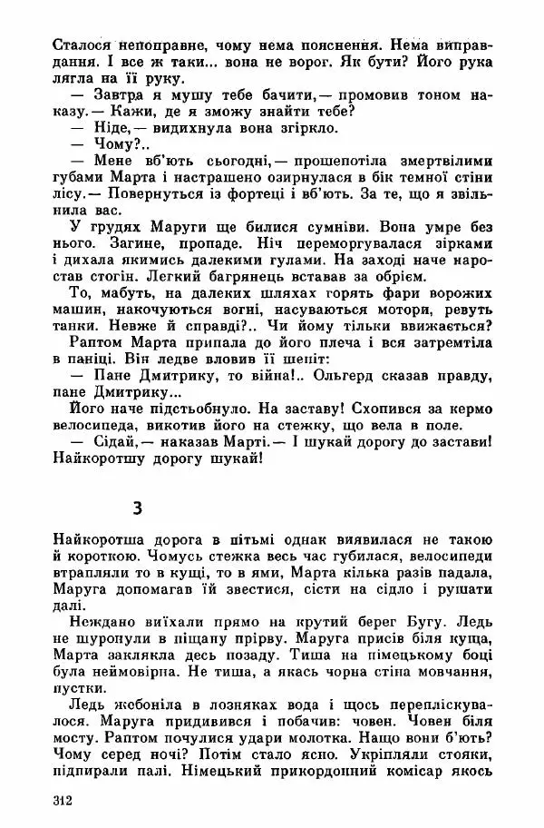 Юрий Бедзик - Дуель. Капітан і Марта - Страница № 312
