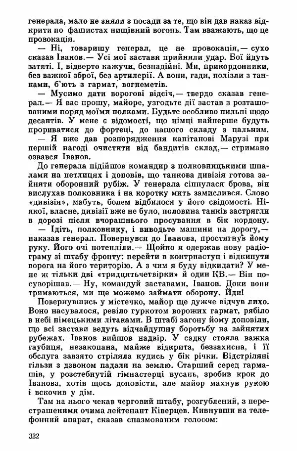Юрий Бедзик - Дуель. Капітан і Марта - Страница № 322