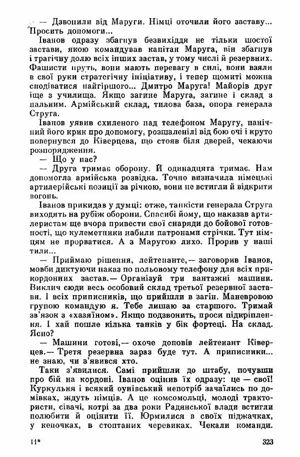 Юрий Бедзик - Дуель. Капітан і Марта - Страница № 323
