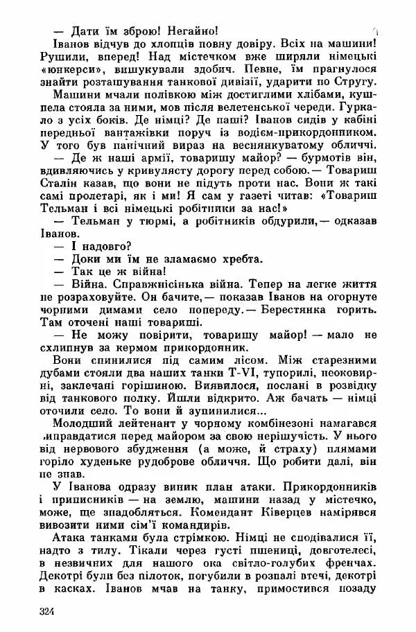 Юрий Бедзик - Дуель. Капітан і Марта - Страница № 324