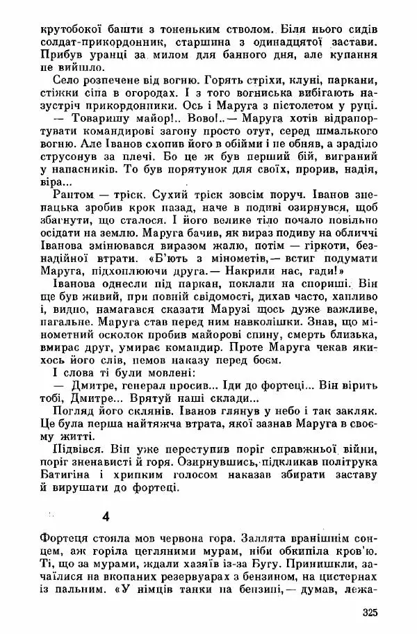 Юрий Бедзик - Дуель. Капітан і Марта - Страница № 325