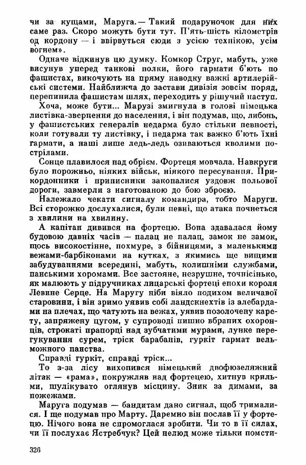 Юрий Бедзик - Дуель. Капітан і Марта - Страница № 326