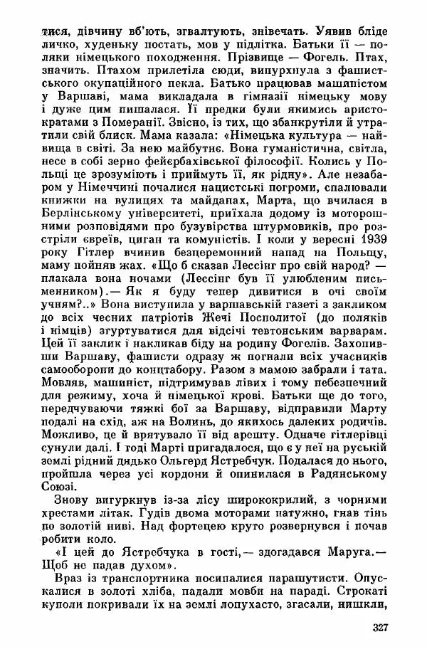 Юрий Бедзик - Дуель. Капітан і Марта - Страница № 327