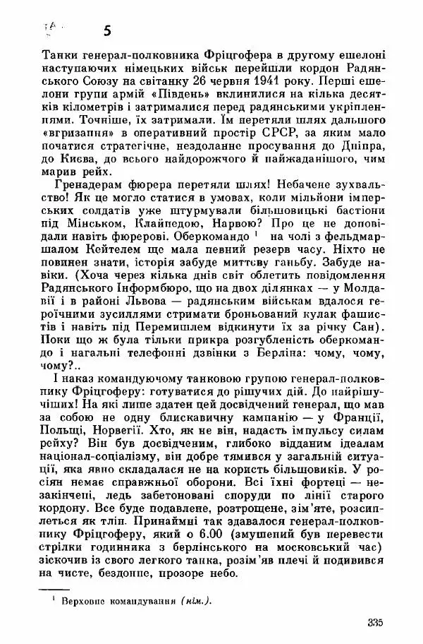 Юрий Бедзик - Дуель. Капітан і Марта - Страница № 335