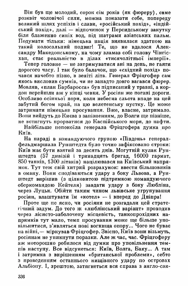 Юрий Бедзик - Дуель. Капітан і Марта - Страница № 336