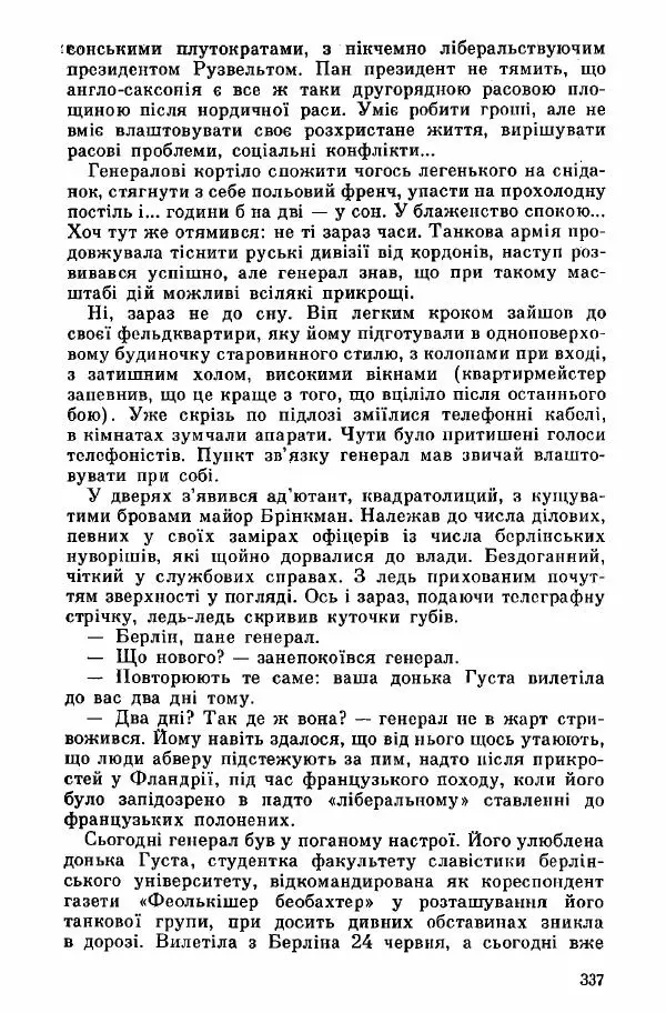 Юрий Бедзик - Дуель. Капітан і Марта - Страница № 337