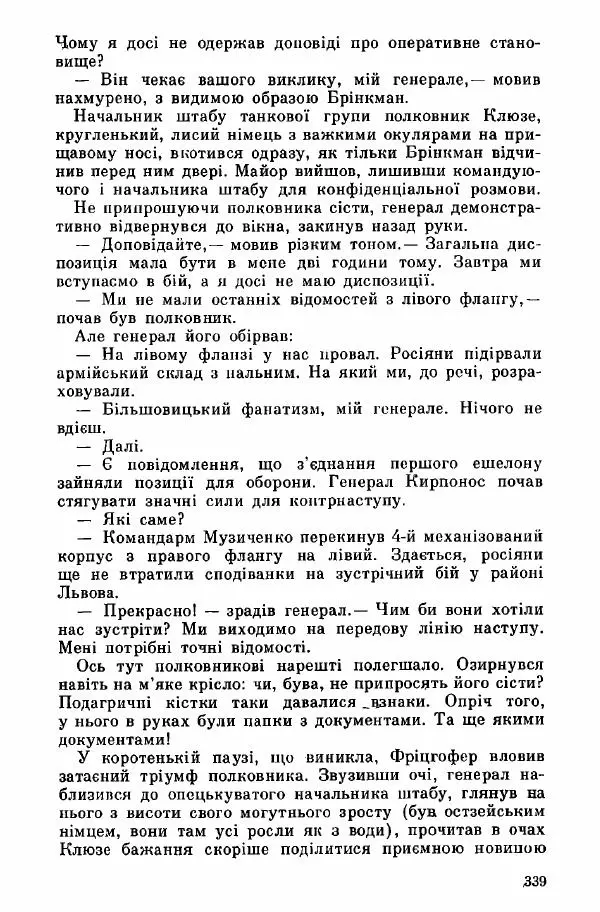 Юрий Бедзик - Дуель. Капітан і Марта - Страница № 339
