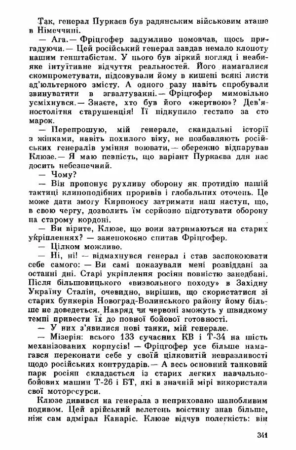 Юрий Бедзик - Дуель. Капітан і Марта - Страница № 341