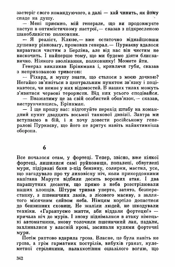 Юрий Бедзик - Дуель. Капітан і Марта - Страница № 342