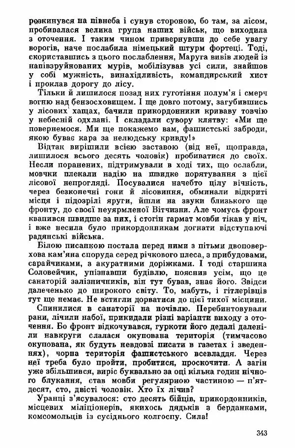 Юрий Бедзик - Дуель. Капітан і Марта - Страница № 343