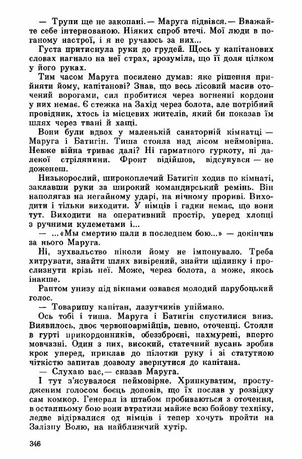 Юрий Бедзик - Дуель. Капітан і Марта - Страница № 346