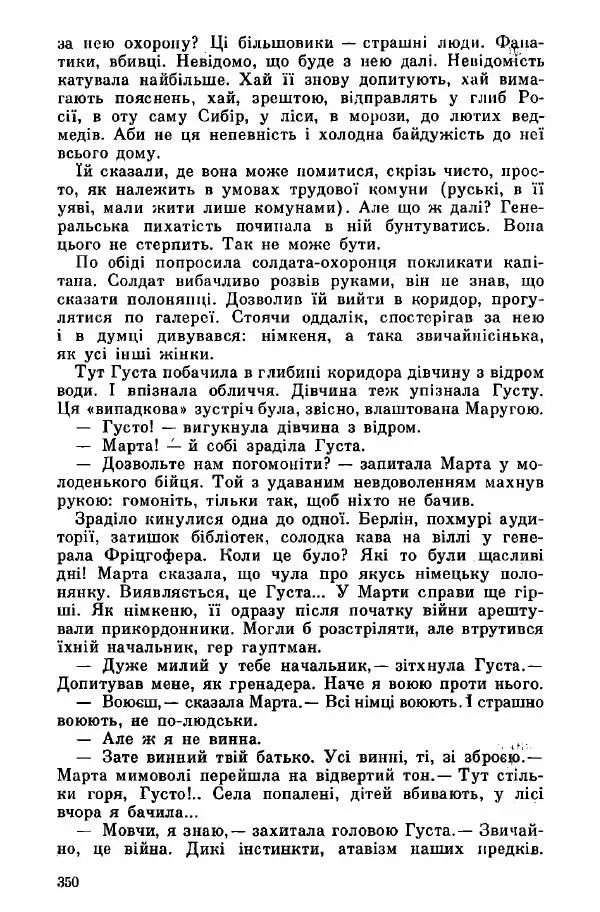 Юрий Бедзик - Дуель. Капітан і Марта - Страница № 350