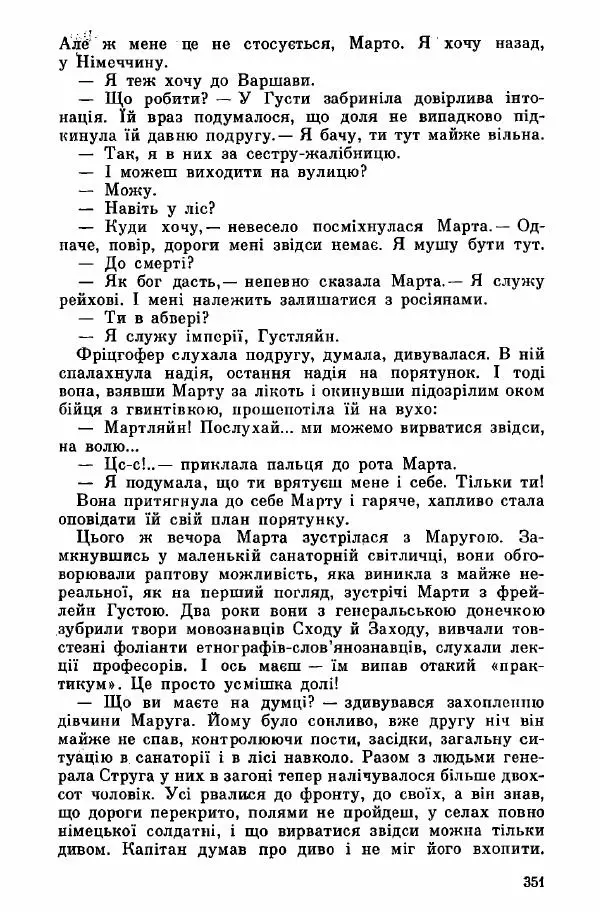 Юрий Бедзик - Дуель. Капітан і Марта - Страница № 351
