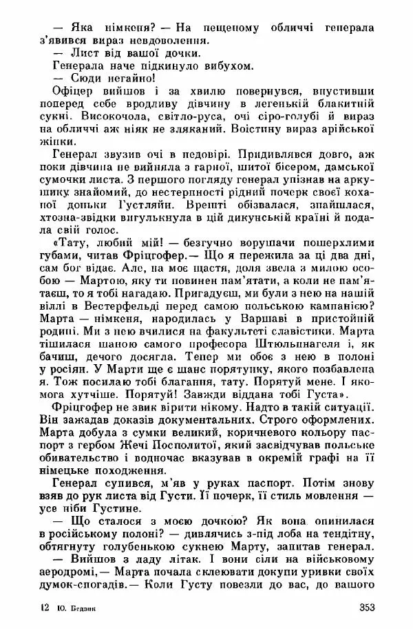 Юрий Бедзик - Дуель. Капітан і Марта - Страница № 353