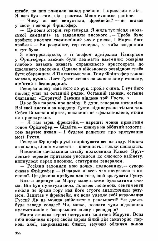 Юрий Бедзик - Дуель. Капітан і Марта - Страница № 354