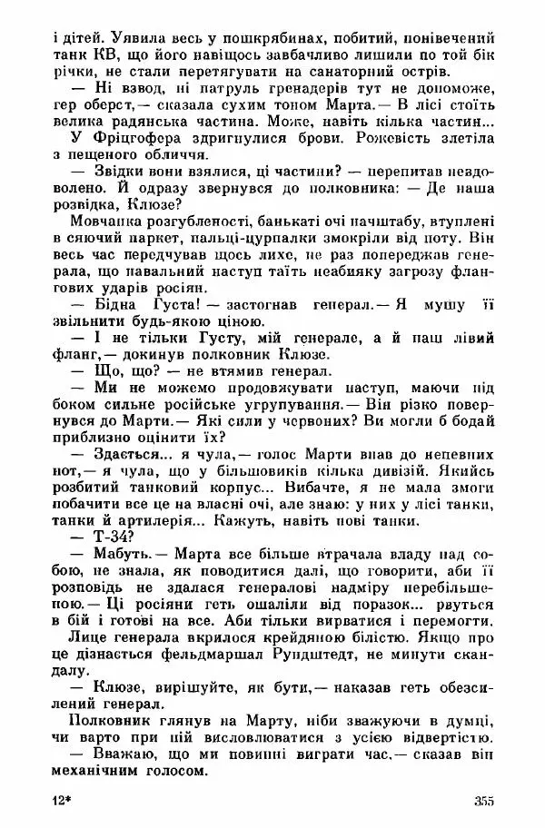 Юрий Бедзик - Дуель. Капітан і Марта - Страница № 355