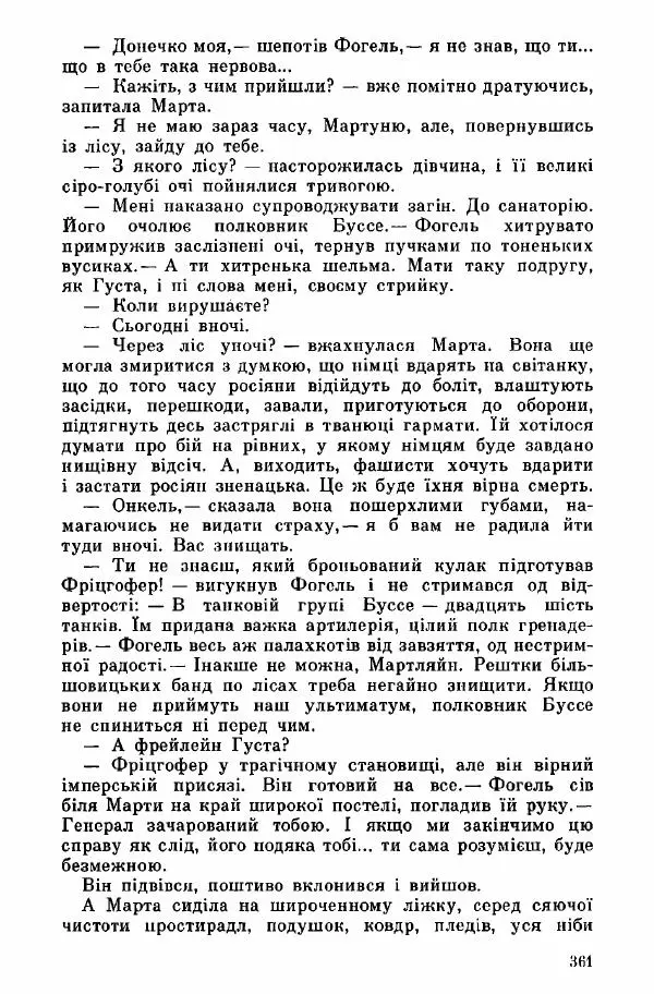 Юрий Бедзик - Дуель. Капітан і Марта - Страница № 361