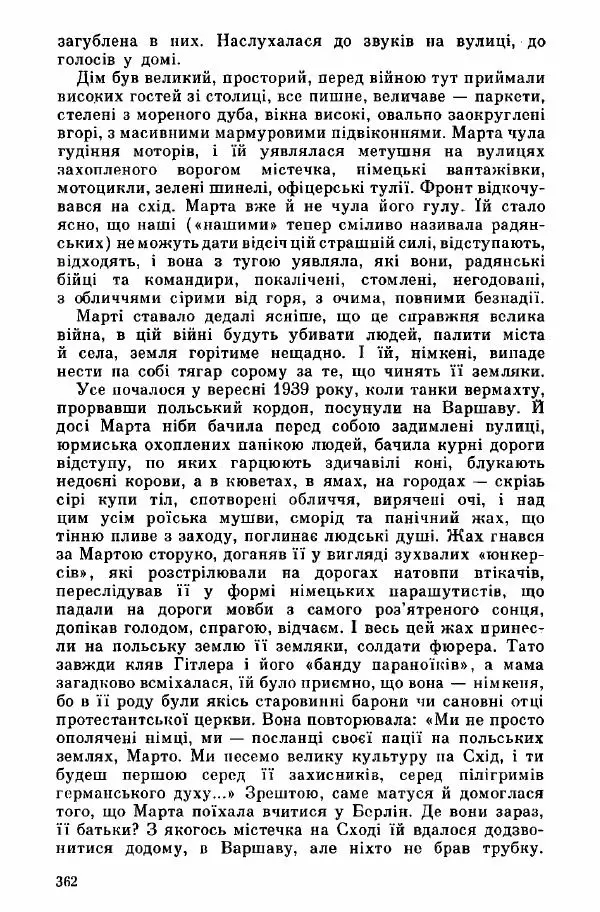 Юрий Бедзик - Дуель. Капітан і Марта - Страница № 362