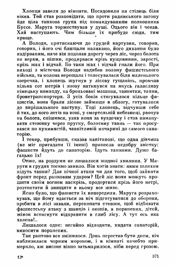 Юрий Бедзик - Дуель. Капітан і Марта - Страница № 371