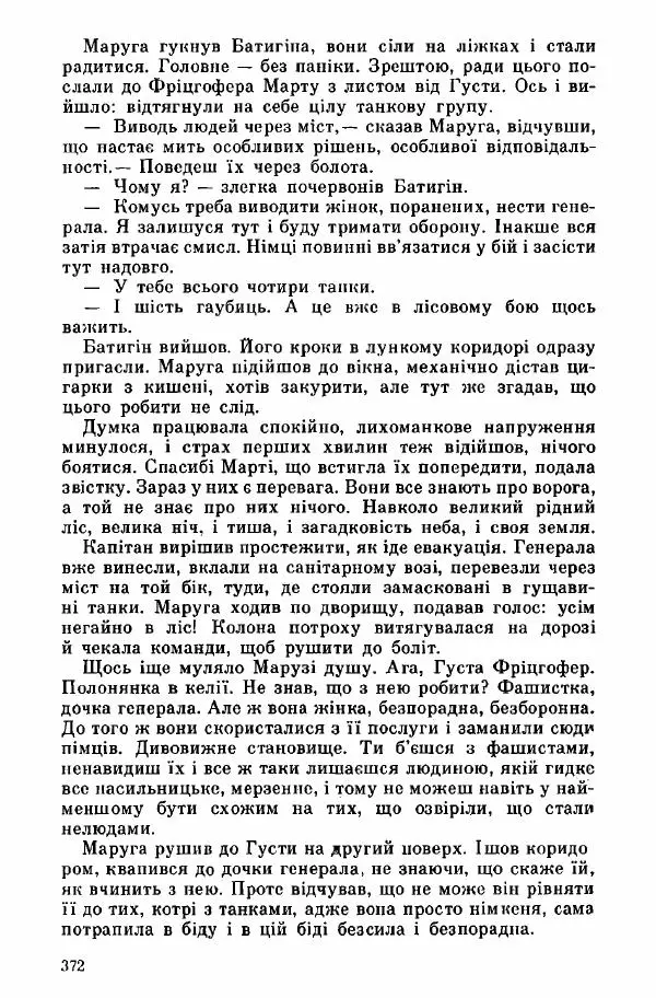 Юрий Бедзик - Дуель. Капітан і Марта - Страница № 372