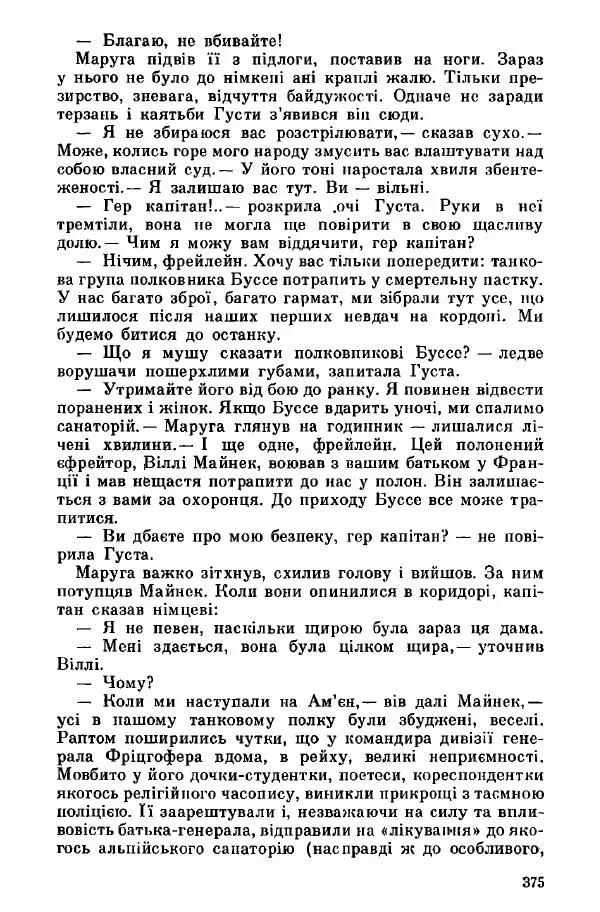 Юрий Бедзик - Дуель. Капітан і Марта - Страница № 375