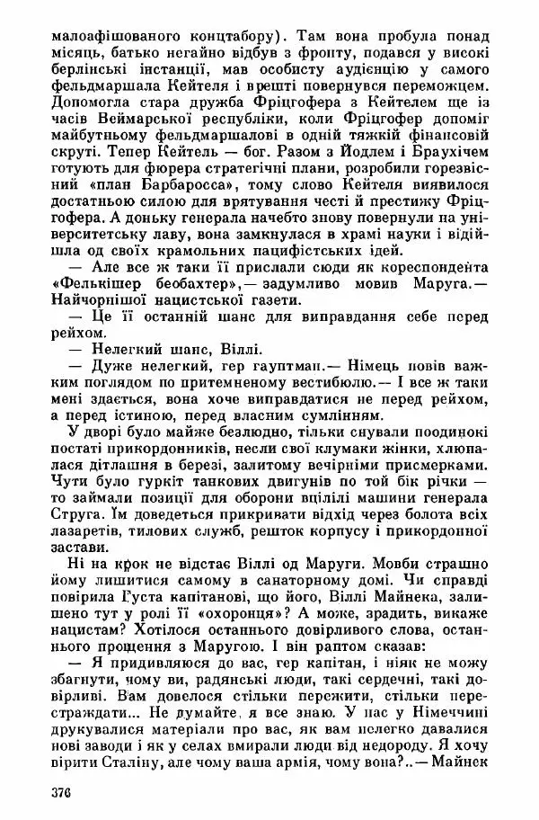 Юрий Бедзик - Дуель. Капітан і Марта - Страница № 376