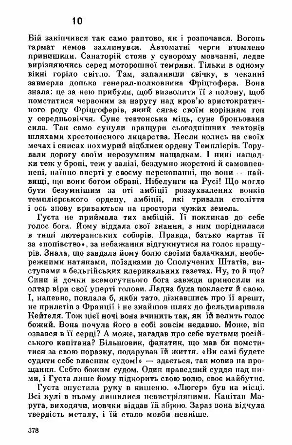 Юрий Бедзик - Дуель. Капітан і Марта - Страница № 378