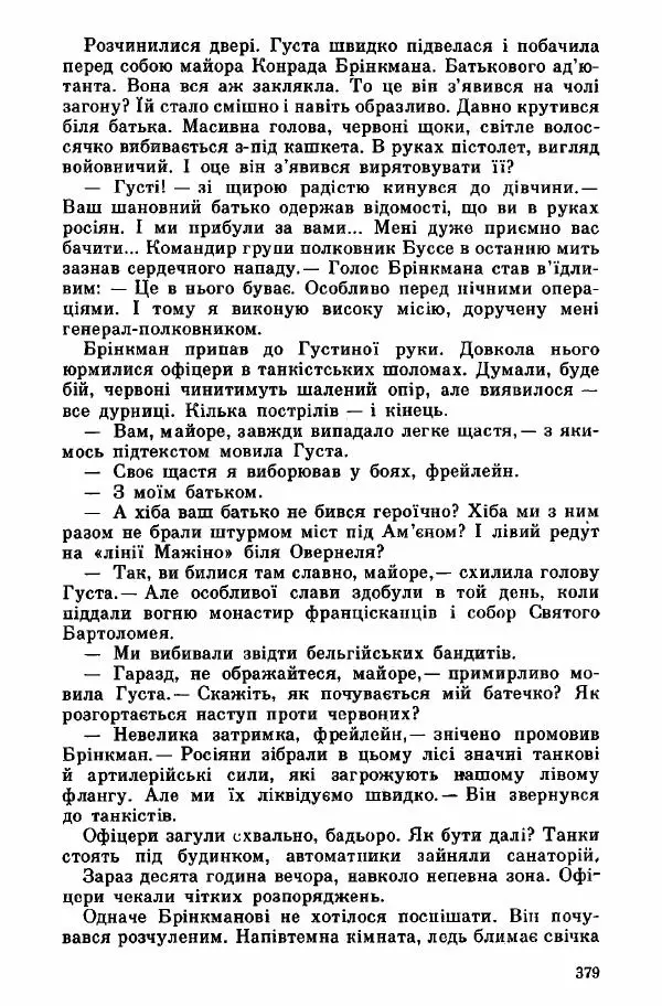 Юрий Бедзик - Дуель. Капітан і Марта - Страница № 379
