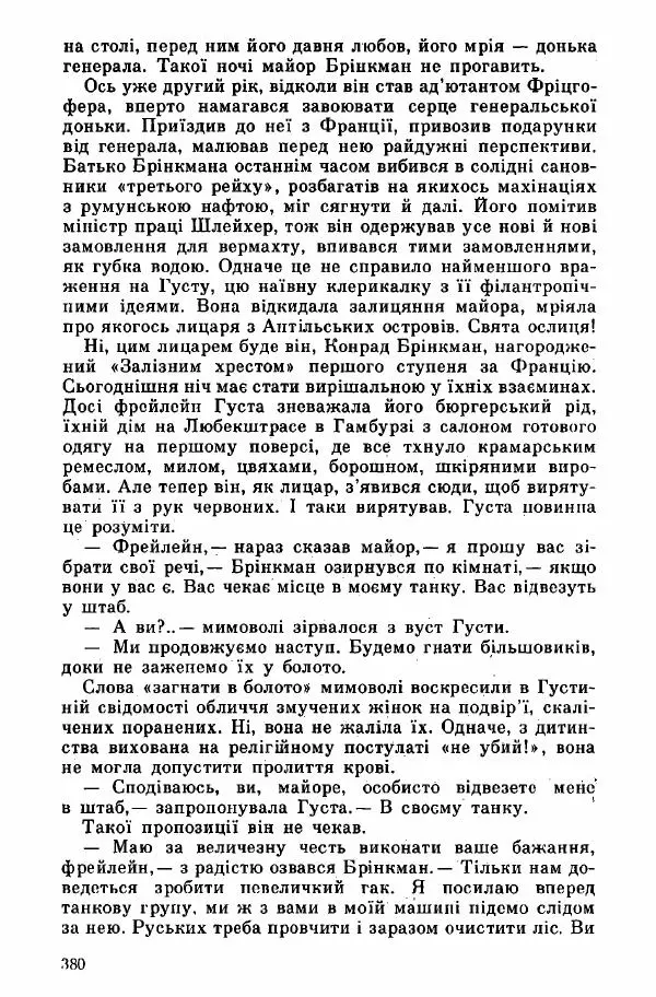 Юрий Бедзик - Дуель. Капітан і Марта - Страница № 380