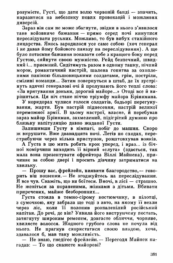 Юрий Бедзик - Дуель. Капітан і Марта - Страница № 381