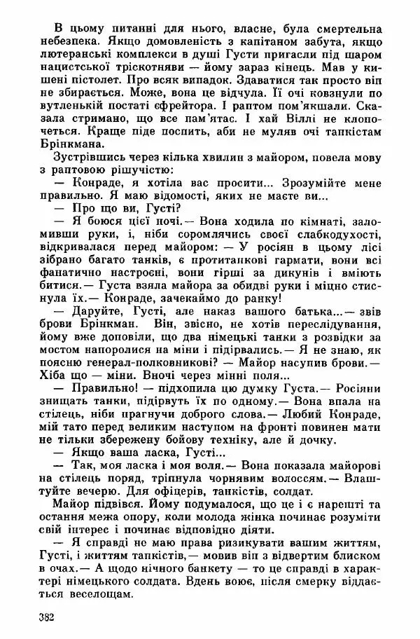 Юрий Бедзик - Дуель. Капітан і Марта - Страница № 382