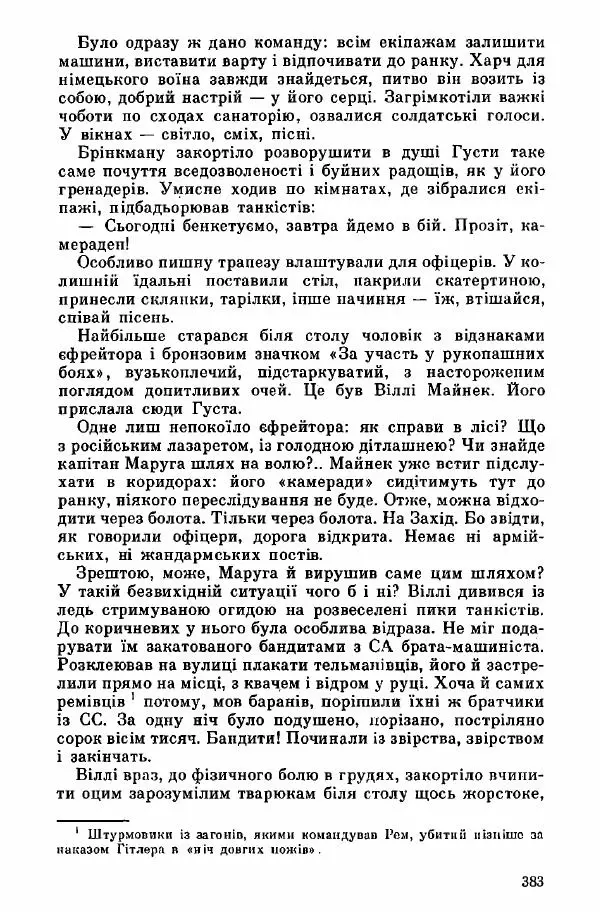 Юрий Бедзик - Дуель. Капітан і Марта - Страница № 383