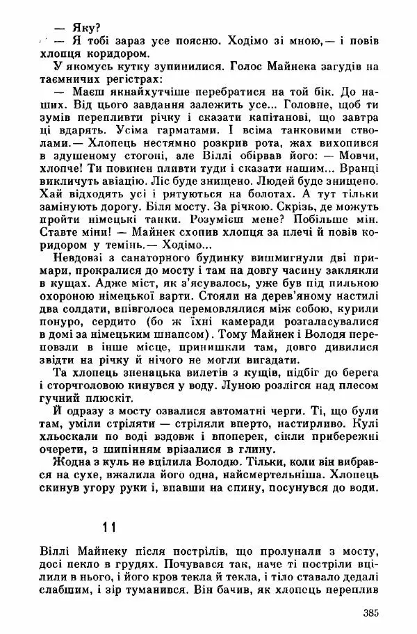Юрий Бедзик - Дуель. Капітан і Марта - Страница № 385