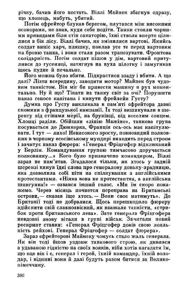 Юрий Бедзик - Дуель. Капітан і Марта - Страница № 386