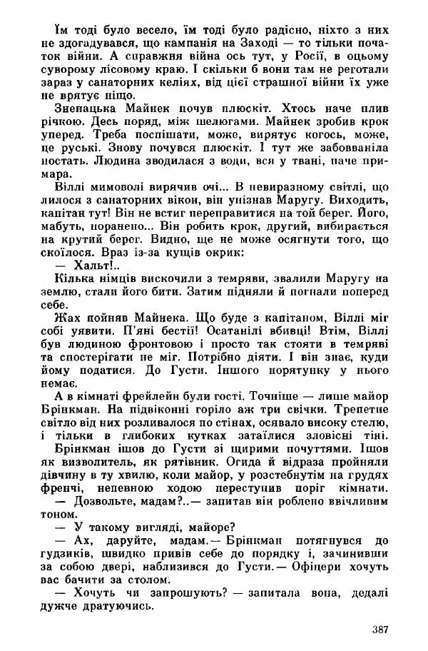 Юрий Бедзик - Дуель. Капітан і Марта - Страница № 387