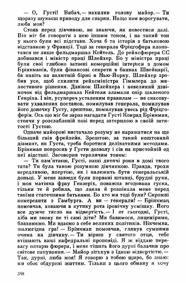 Юрий Бедзик - Дуель. Капітан і Марта - Страница № 388