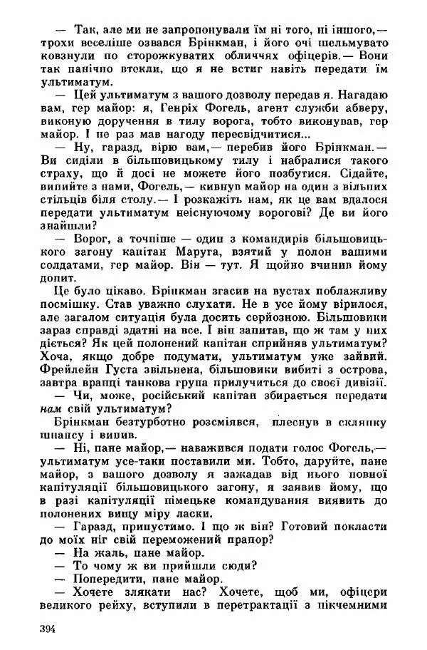 Юрий Бедзик - Дуель. Капітан і Марта - Страница № 394