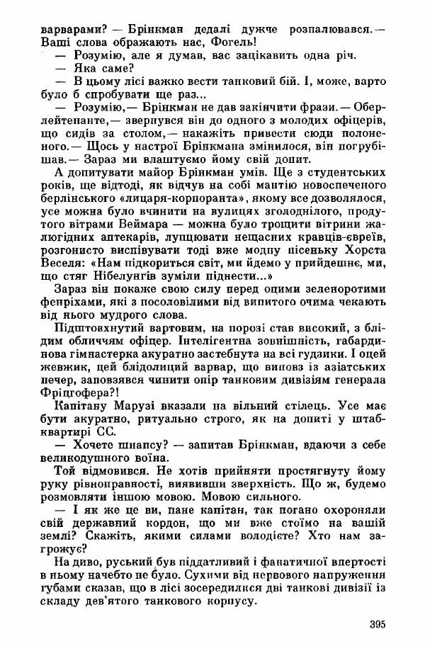 Юрий Бедзик - Дуель. Капітан і Марта - Страница № 395