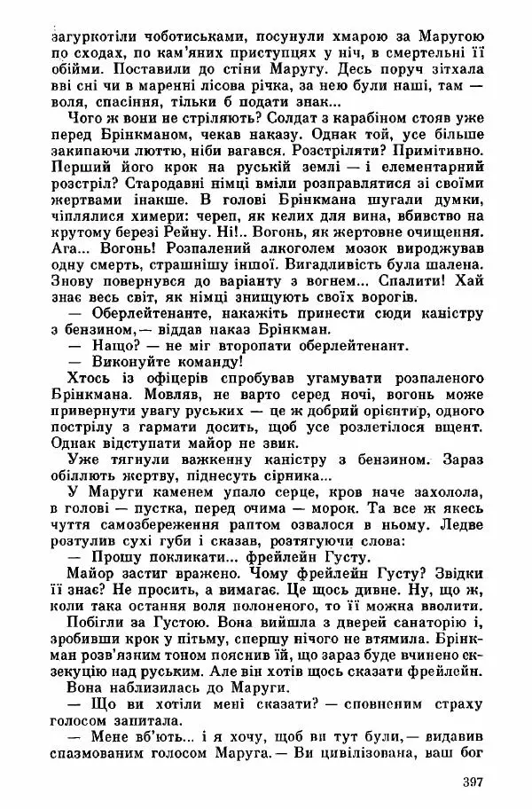 Юрий Бедзик - Дуель. Капітан і Марта - Страница № 397