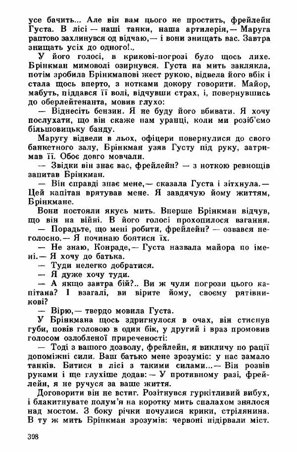 Юрий Бедзик - Дуель. Капітан і Марта - Страница № 398